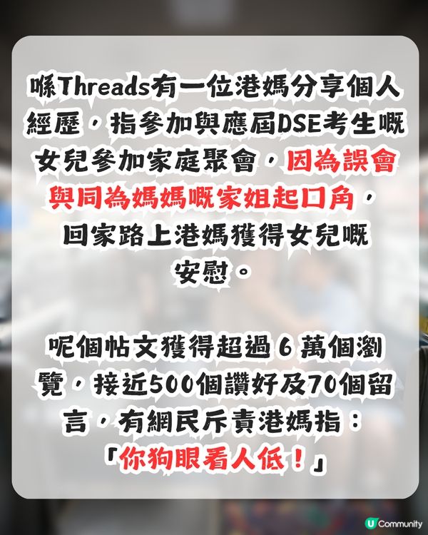 港媽因DSE放榜在即與家人嘈交！反被應屆考生女兒安慰？網民反斥：你狗眼看人低！