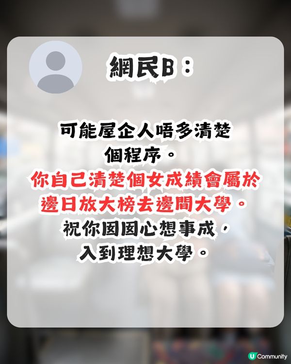 港媽因DSE放榜在即與家人嘈交！反被應屆考生女兒安慰？網民反斥：你狗眼看人低！