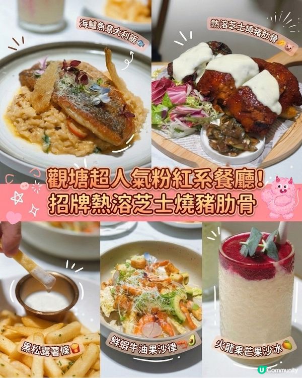 觀塘粉紅系打卡餐廳😋二人套餐抵食🤤