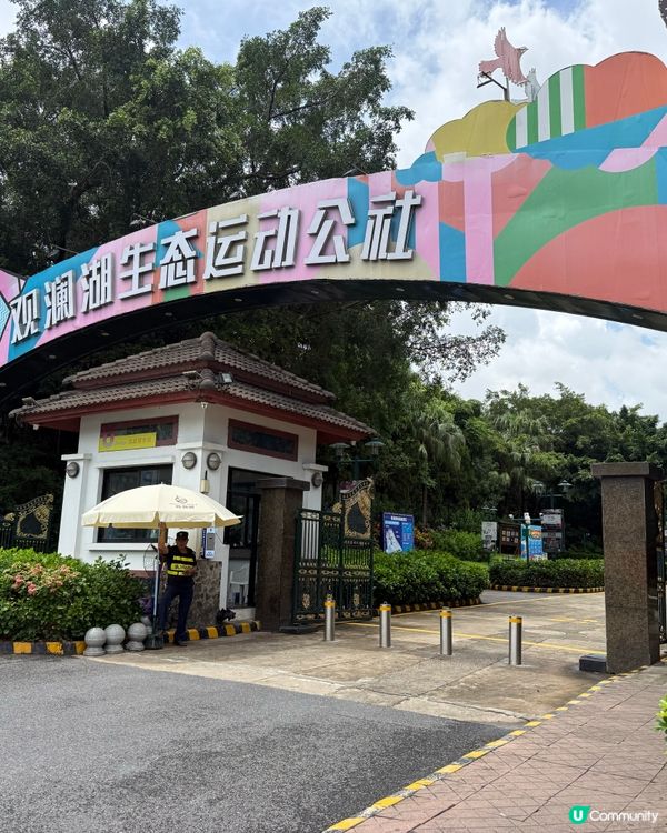 ［深圳免費入場景點］觀瀾湖生態公社（旋轉木馬、高卡車、摩天輪