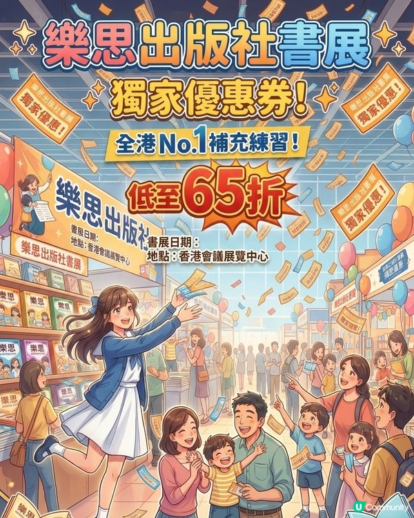 樂思x香港書展📚獨家$370優惠券，快啲拎！