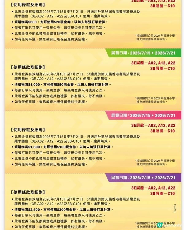 樂思x香港書展📚獨家$370優惠券，快啲拎！
