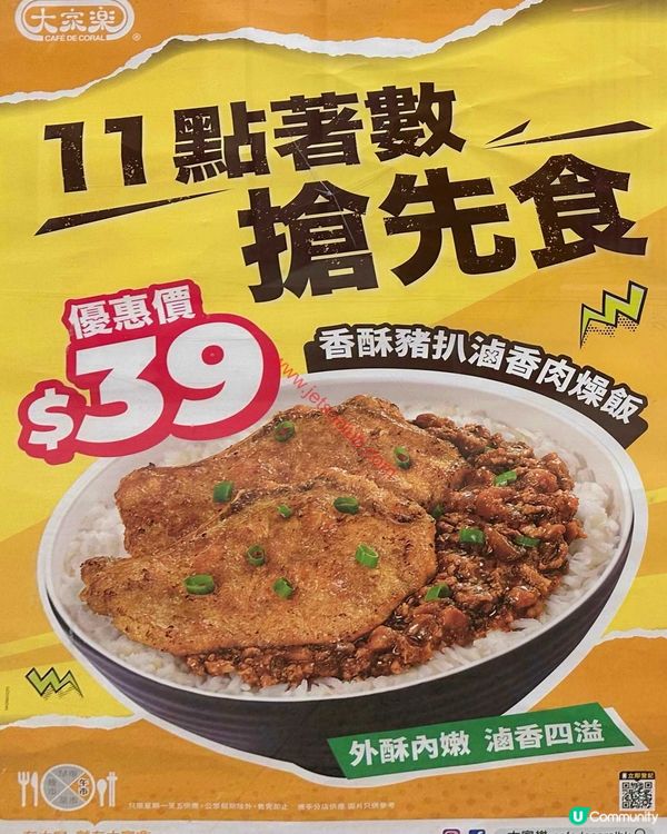 大家樂「11點著數」！香酥豬扒配滷香肉燥飯，激抵價$39！