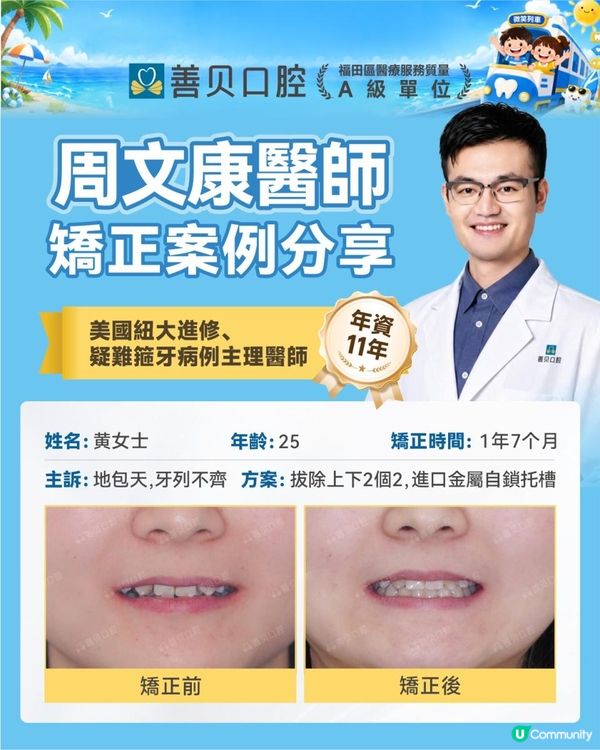 🦷 25歲北上深圳善貝口腔｜倒及牙矯正大成功！