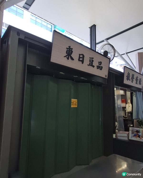 東涌的東日街市
