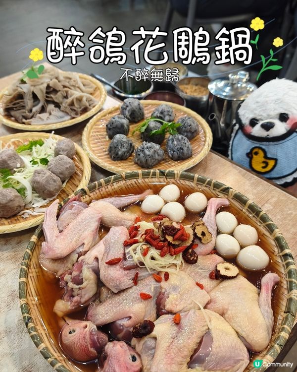 醉鴿火鍋🕊️ - 陳儀興玫瑰餐廳