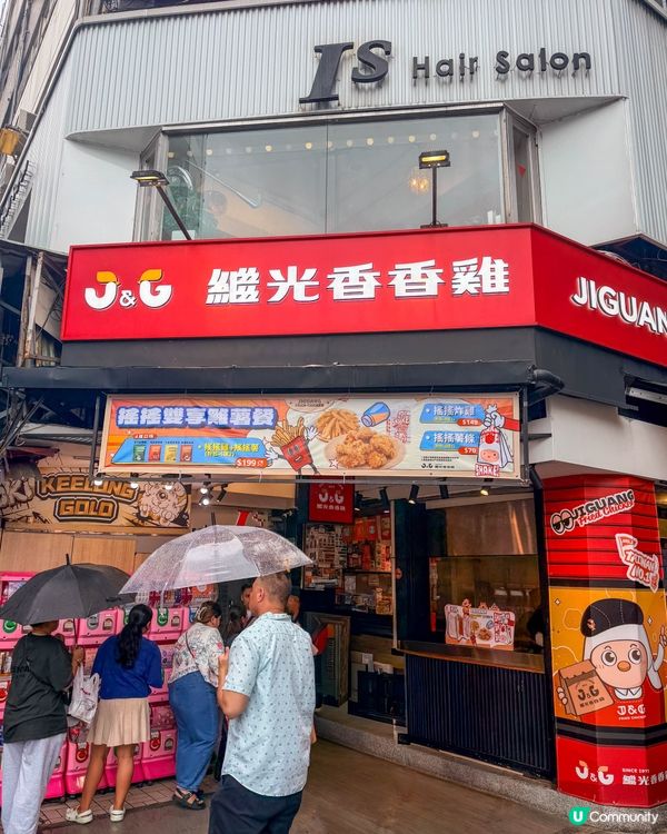 台北美食｜繼光香香雞推出期間限定搖搖粉