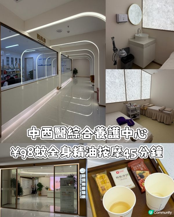 深圳新開張中西醫綜合養護中心