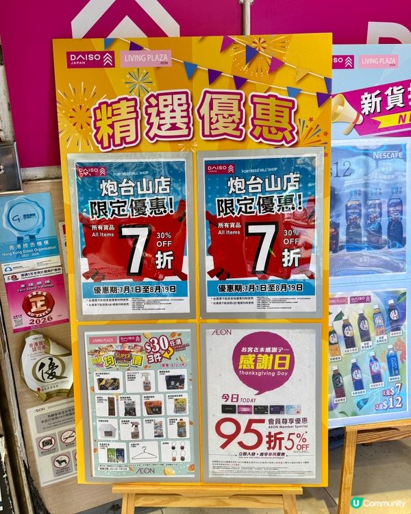 7折掃貨！炮台山Daiso瘋狂價🛍️🔥