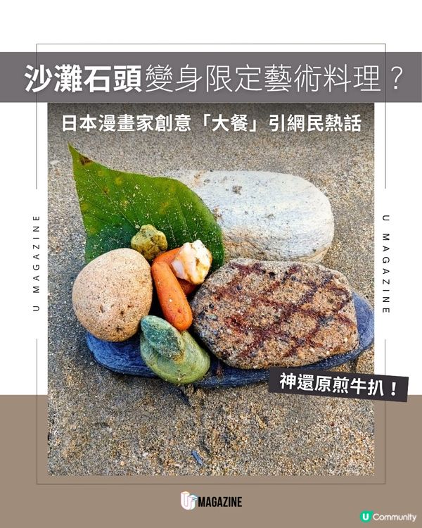 日本漫畫家海邊「尋寶」 拼出高質感烤肉拼盤                                                     