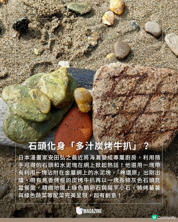 日本漫畫家海邊「尋寶」 拼出高質感烤肉拼盤                                                     