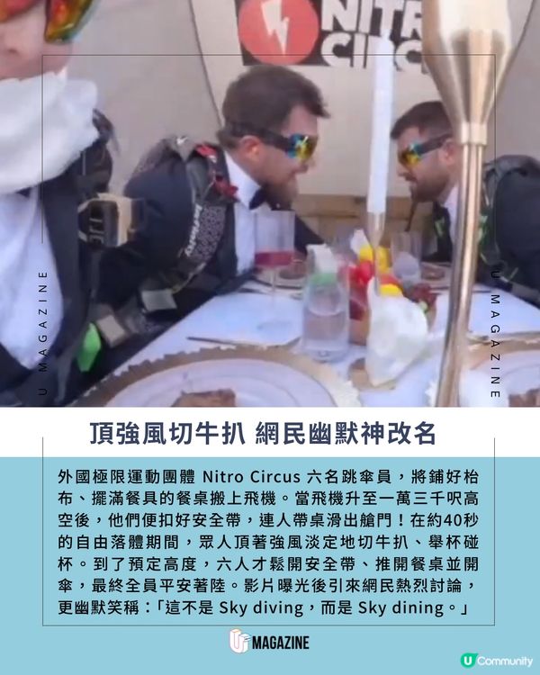 對抗地心吸力！極限跳傘員40秒自由落體吃牛扒                                                     