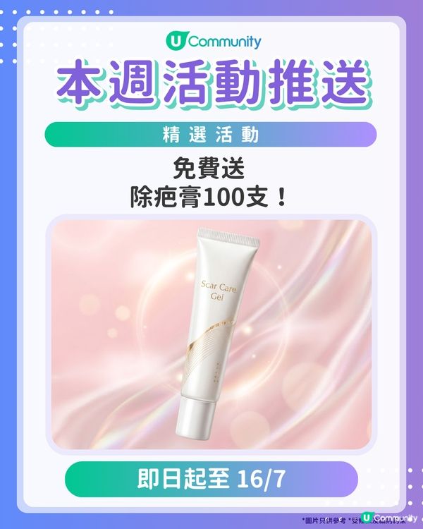 【請注意‼️】每週社群活動推送：精選活動（7月15日起）🌟