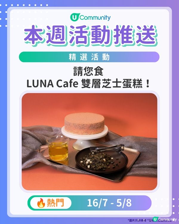 【請注意‼️】每週社群活動推送：精選活動（7月15日起）🌟