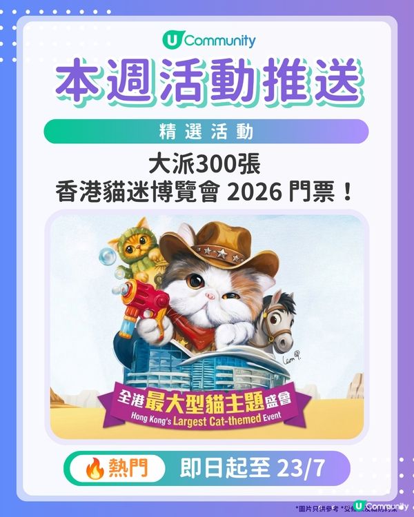【請注意‼️】每週社群活動推送：精選活動（7月15日起）🌟