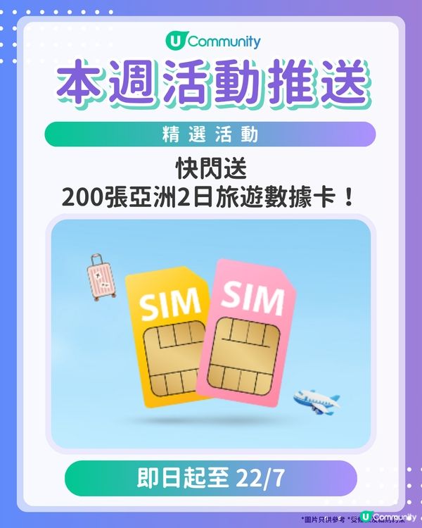 【請注意‼️】每週社群活動推送：精選活動（7月15日起）🌟
