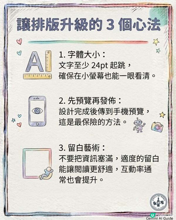 📱 IG 經營者必讀!2026 年最新排版與安全區指南✨