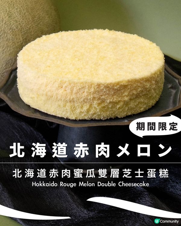 【夏日芝味🖤】U Community 社群 請您食 LUNA Cafe 雙層芝士蛋糕🍰！