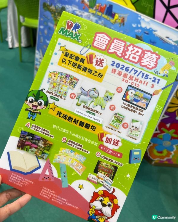 書展尋寶🗺️《凝皓六段》任你玩！📚