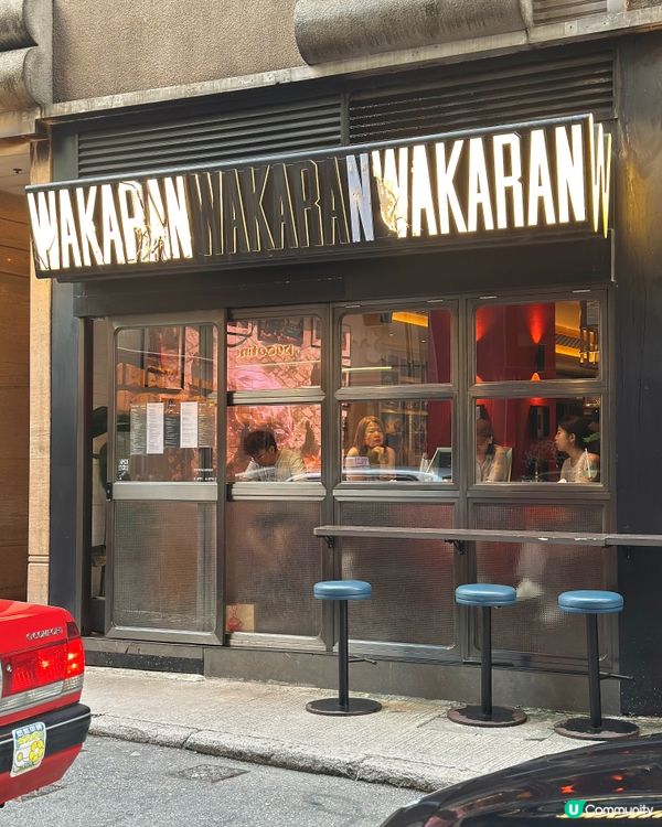 灣仔船街WAKARAN @wakaranhk 主打亞洲Fus...