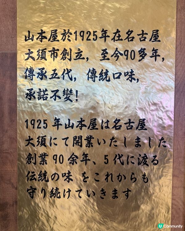 山本屋·優質烏冬店