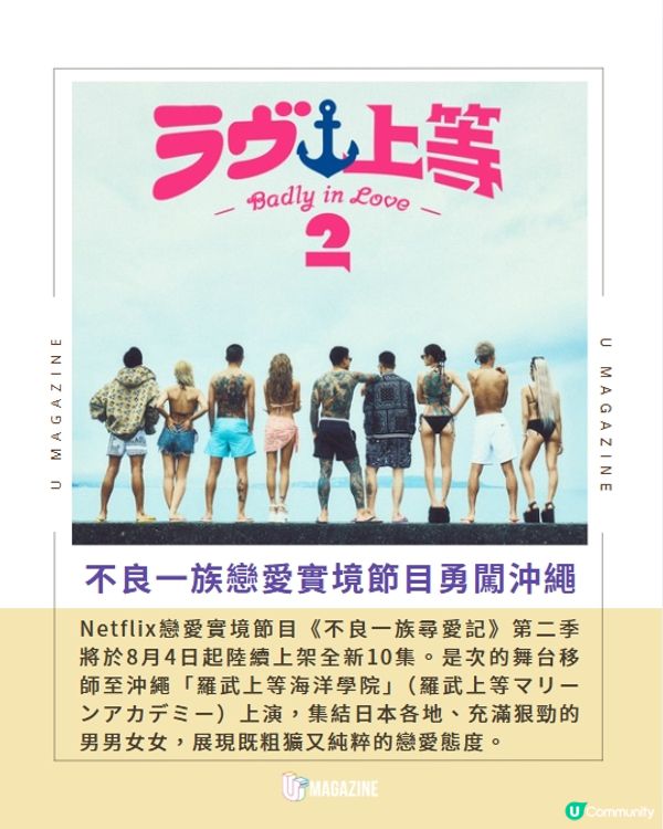 神級戀綜《不良一族尋愛記》第二季要來了🔥