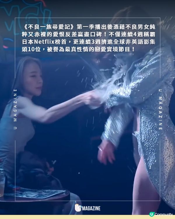 神級戀綜《不良一族尋愛記》第二季要來了🔥