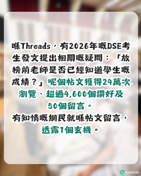老師比DSE考生早知成績？網民：老師嘅表情已經出賣一切！                                                    