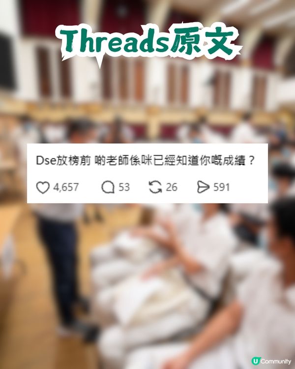 老師比DSE考生早知成績？網民：老師嘅表情已經出賣一切！                                                    