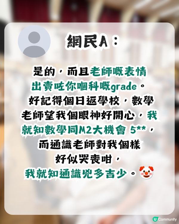 老師比DSE考生早知成績？網民：老師嘅表情已經出賣一切！                                                    