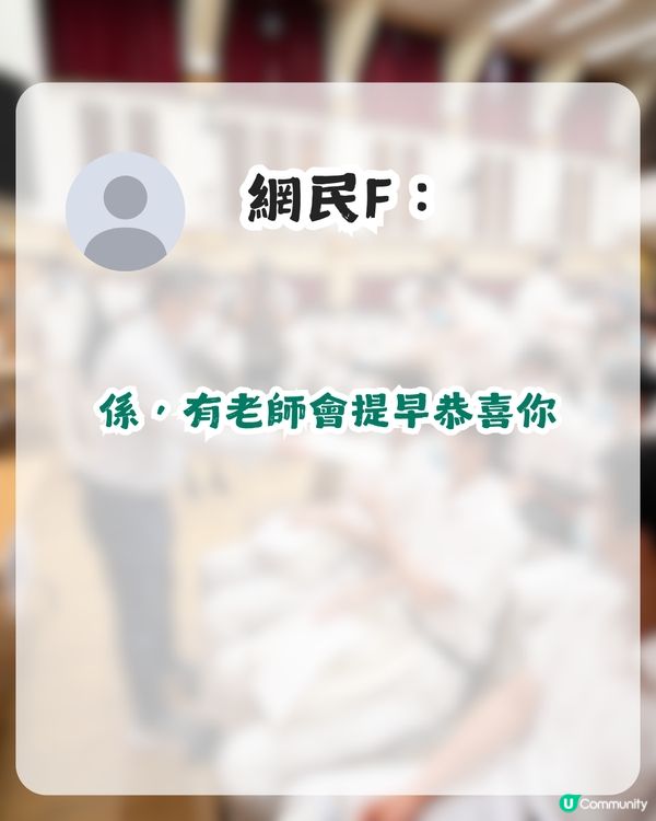 老師比DSE考生早知成績？網民：老師嘅表情已經出賣一切！                                                    