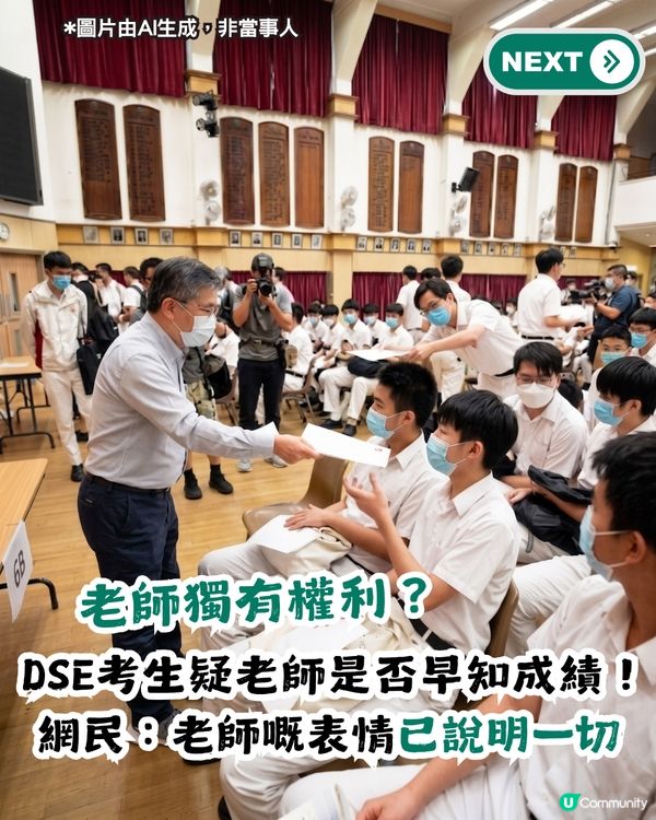 老師比DSE考生早知成績？網民：老師嘅表情已經出賣一切！                                                    