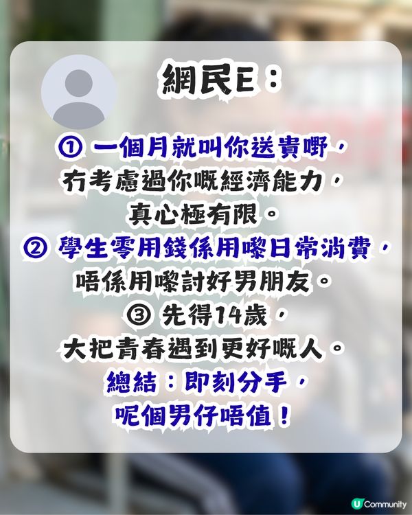 港女初中生被高中男友要求送逾$2,000禮物！苦惱送唔送好！網民：刷新我嘅三觀！