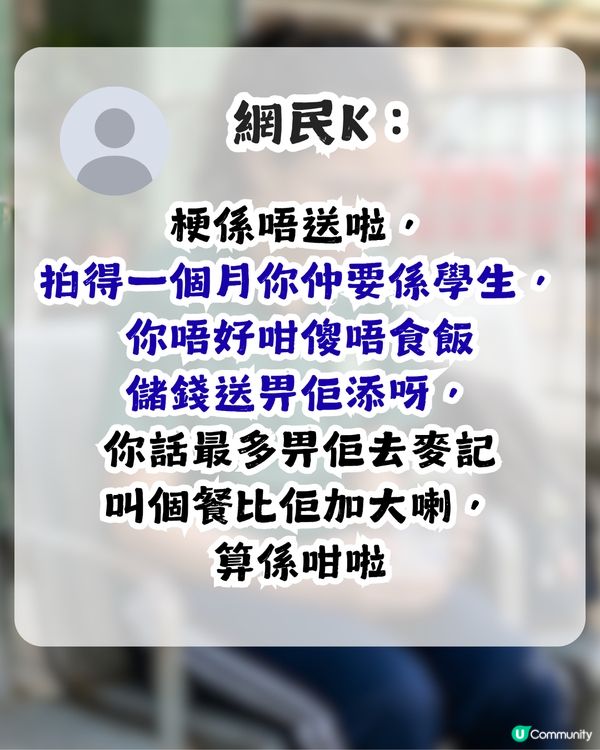 港女初中生被高中男友要求送逾$2,000禮物！苦惱送唔送好！網民：刷新我嘅三觀！