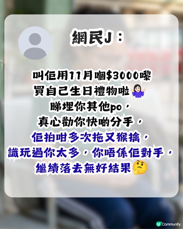 港女初中生被高中男友要求送逾$2,000禮物！苦惱送唔送好！網民：刷新我嘅三觀！