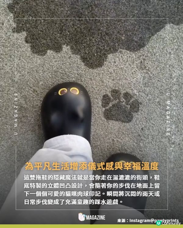 貓奴必備拖鞋隱藏設計！地面上留下一個個「貓咪肉球掌印」🐈🐈‍⬛🐾