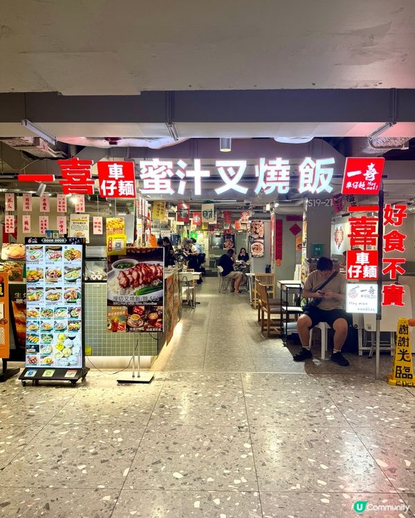 尖沙咀慶方❣︎一喜車仔麵❣︎