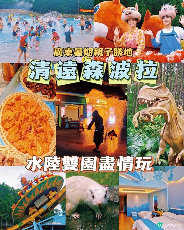 大灣區親子避暑｜森波拉水陸雙園超抵玩✨