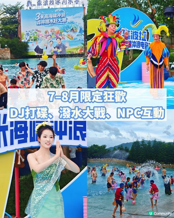 大灣區親子避暑｜森波拉水陸雙園超抵玩✨