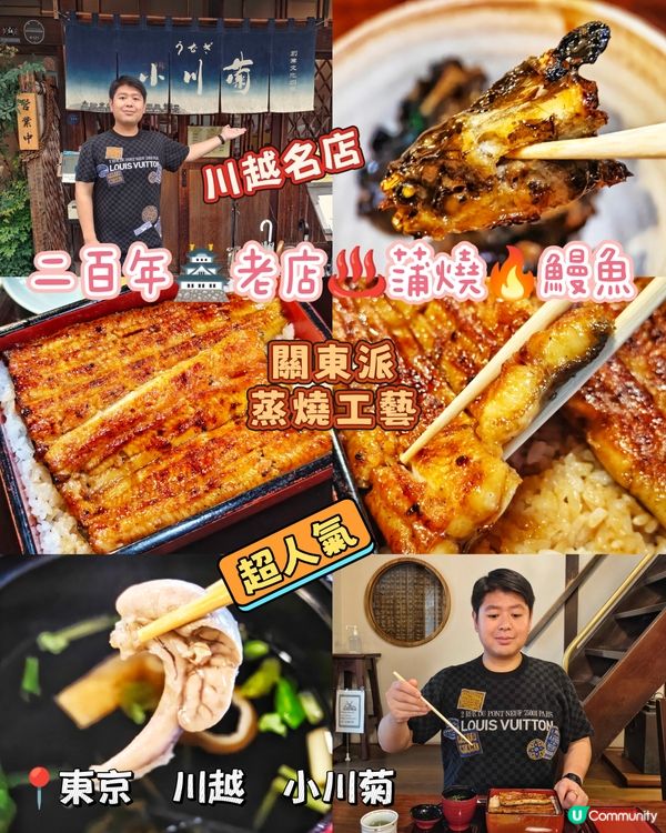 二百年🏯老店♨️蒲燒🔥鰻魚