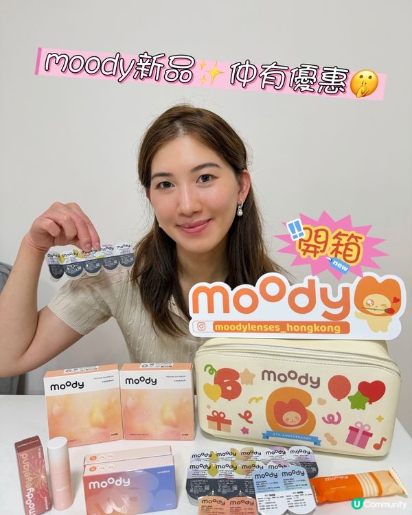 開箱!moody新品✨🤫