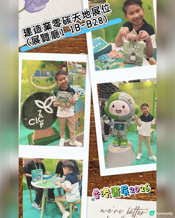 書展暑假筍位！親子必去零碳天地 🌿💡