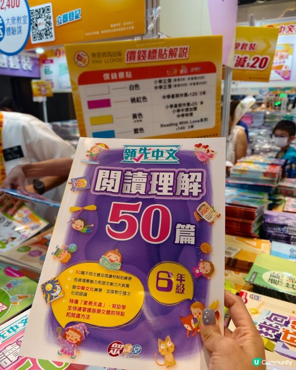 書展掃貨，子女贏在起跑線！📚🏆