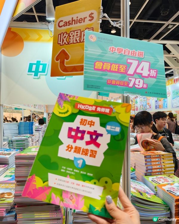 書展掃貨，子女贏在起跑線！📚🏆