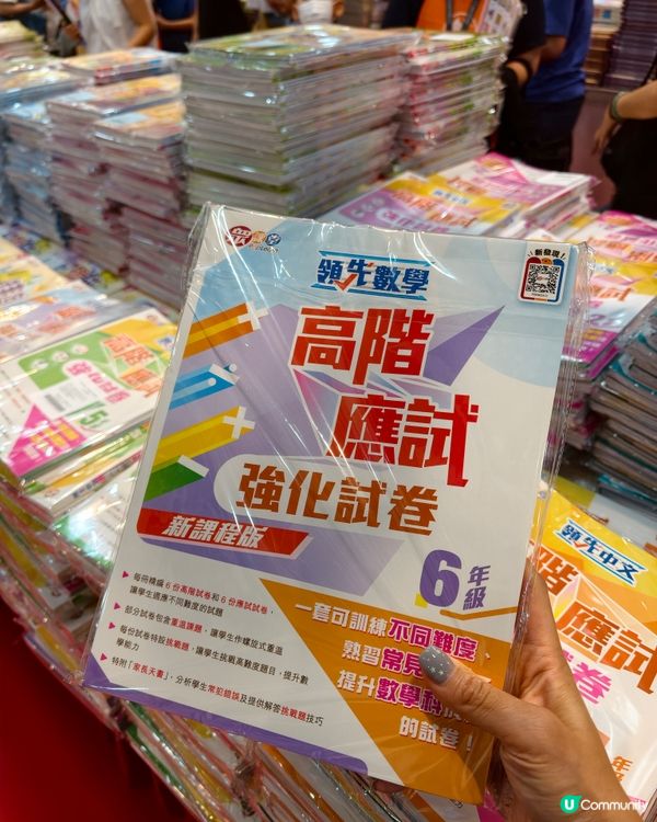 書展掃貨，子女贏在起跑線！📚🏆