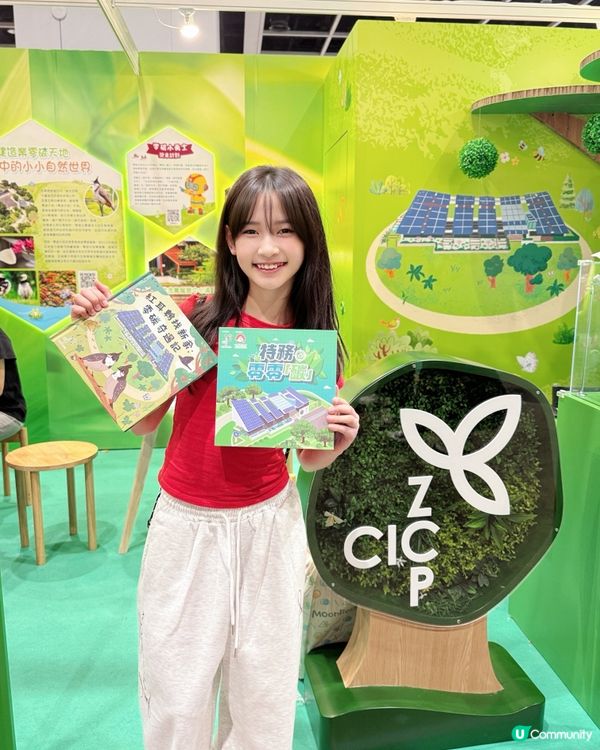 【書展親子好去處🏙️✨邊玩邊學減碳🌍】