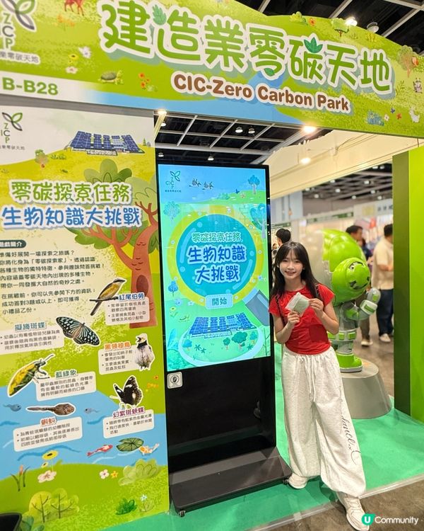 【書展親子好去處🏙️✨邊玩邊學減碳🌍】