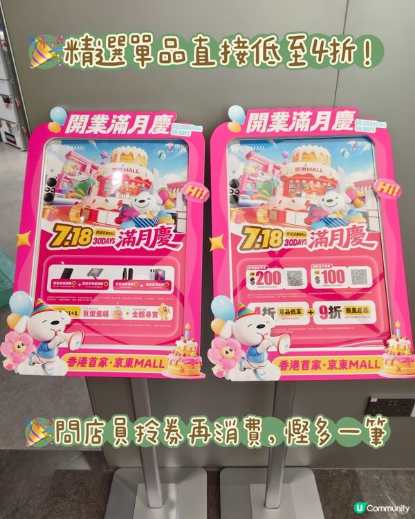 香港京東MALL 7.18滿月慶優惠勁到離曬譜?!