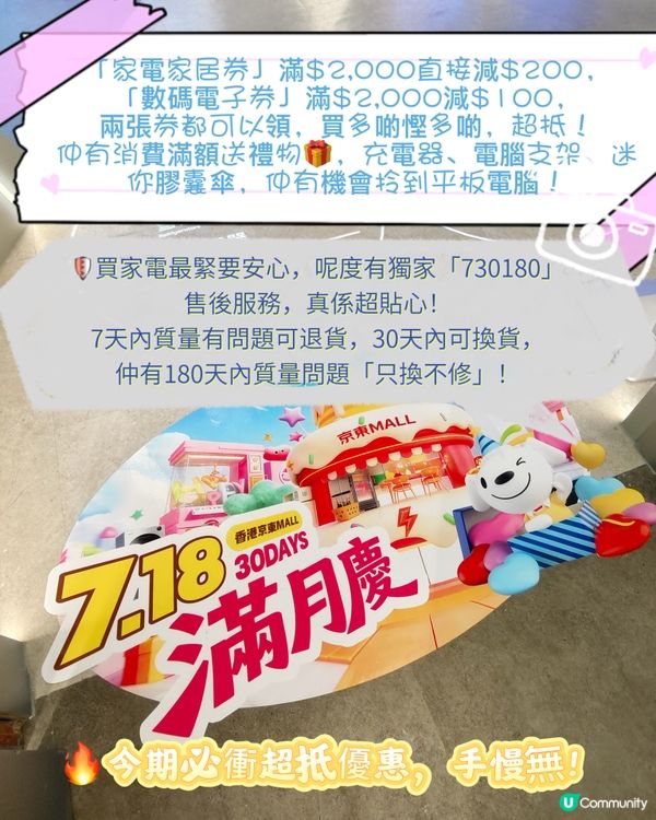 香港京東MALL 7.18滿月慶優惠勁到離曬譜?!