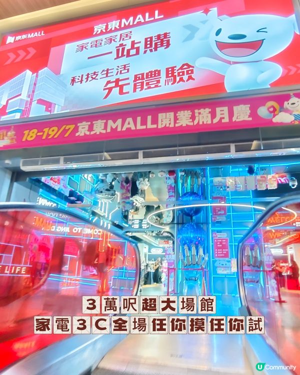 香港京東MALL 7.18滿月慶優惠勁到離曬譜?!
